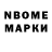 Марки N-bome 1,5мг NeMo_ Wa5tix